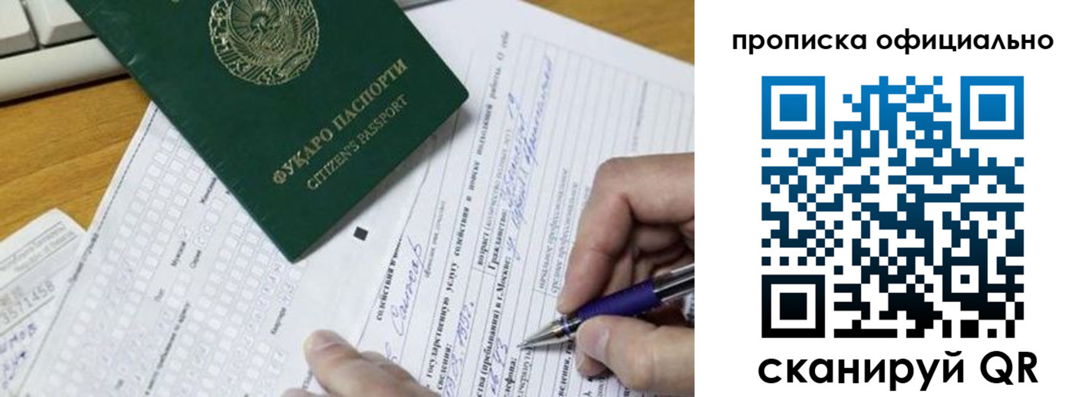 прописка регистрация в Бузулуке