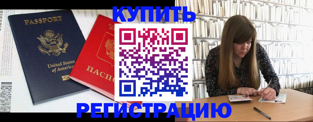 прописка ребенка в Бузулуке