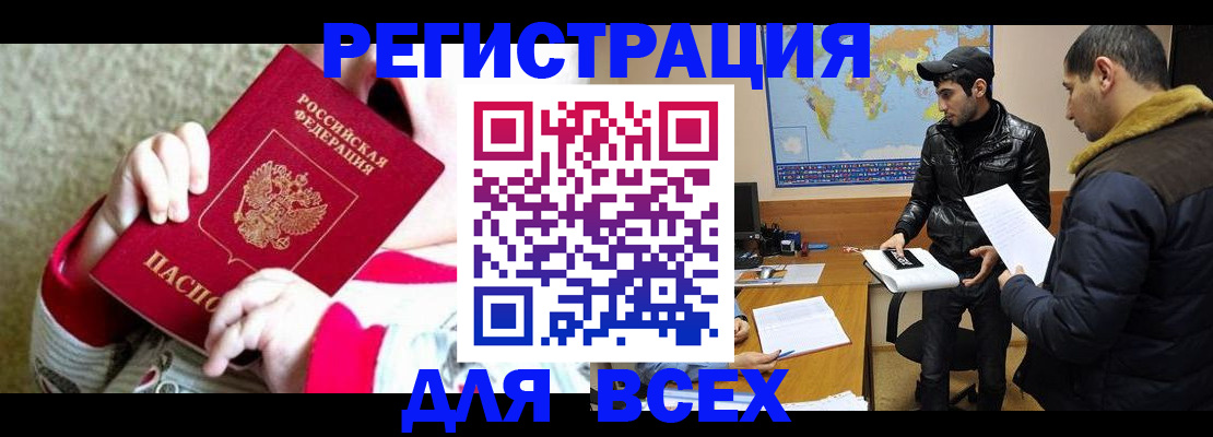 прописка законно в Бузулуке