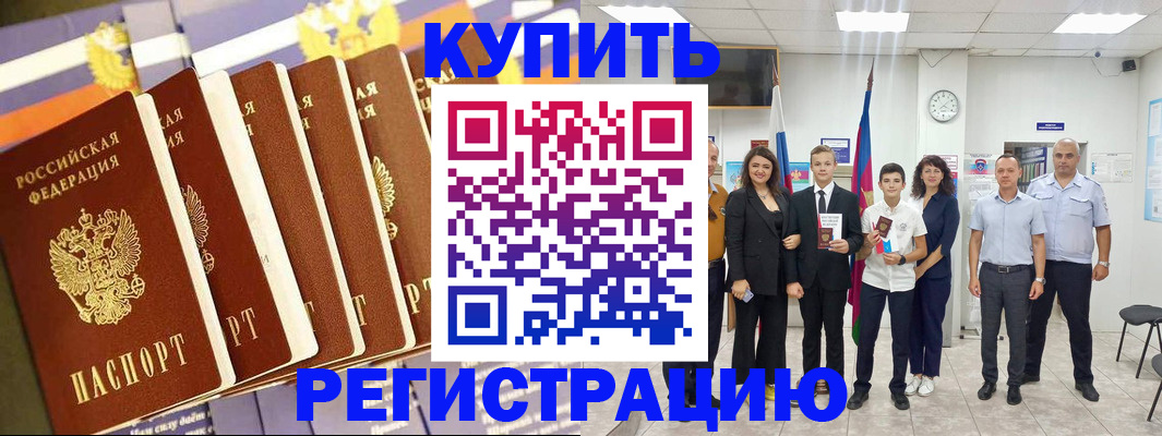 прописка для военкомата в Бузулуке
