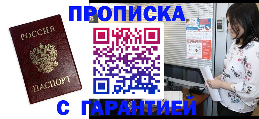 временная регистрация для школы в Бузулуке
